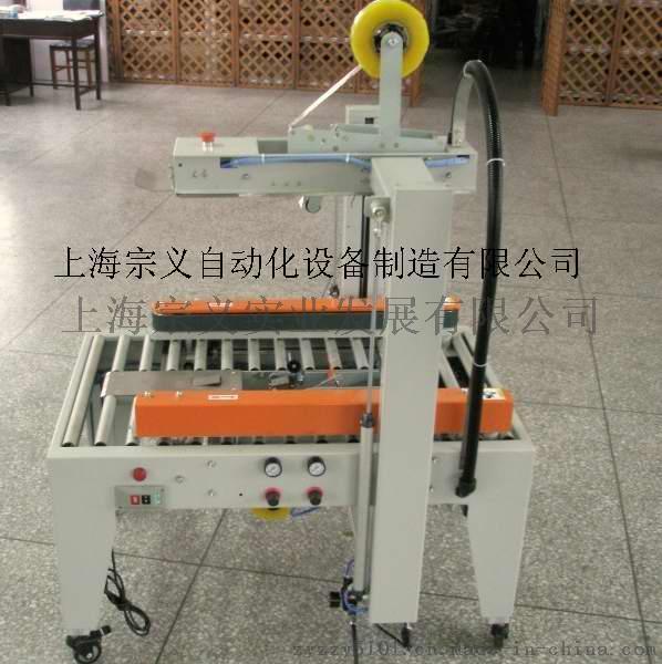 上海宗义自主研发 ZYFE-05 全自动封箱机