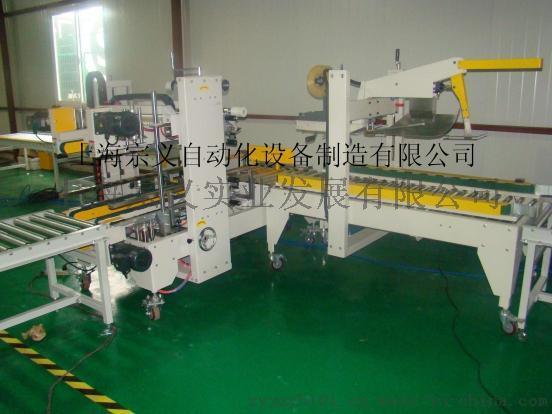 上海宗义自主研发 ZYFC-05+ZYFG-09L 工字型封箱机